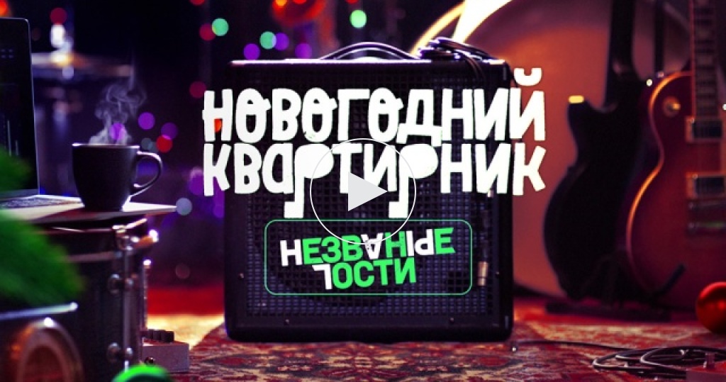 Новогодний Квартирник У Маргулиса 2022 Полная Версия Новогодний Квартирник У Маргулиса 2022 Полная Версия