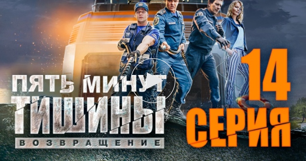 Возвращение Сериал Фото