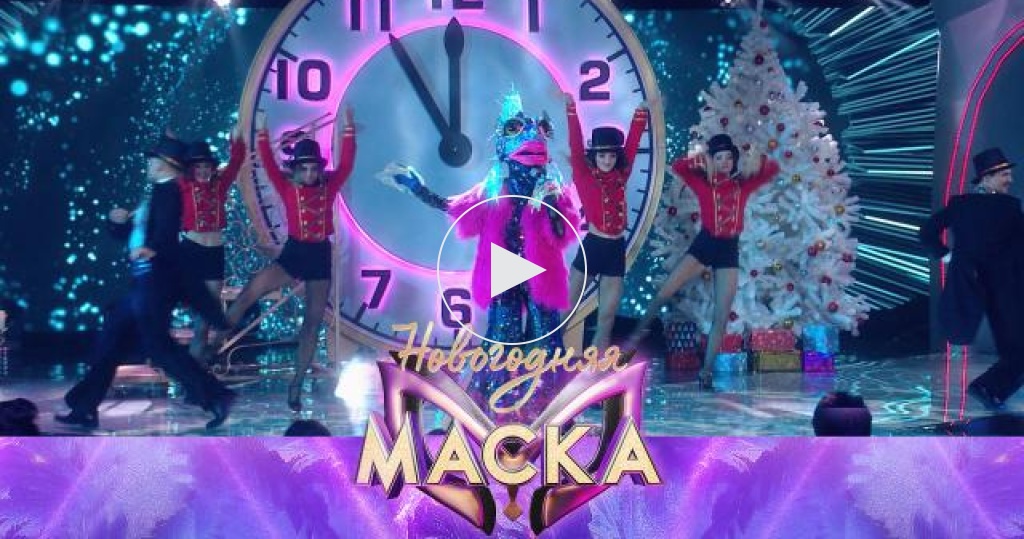 Шоу Новогодняя Маска Песни Шоу Новогодняя Маска Песни
