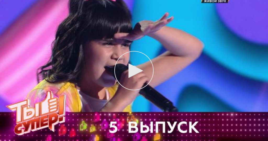 Ты Супер Новый Сезон 2022 Года Ты Супер Новый Сезон 2022 Года