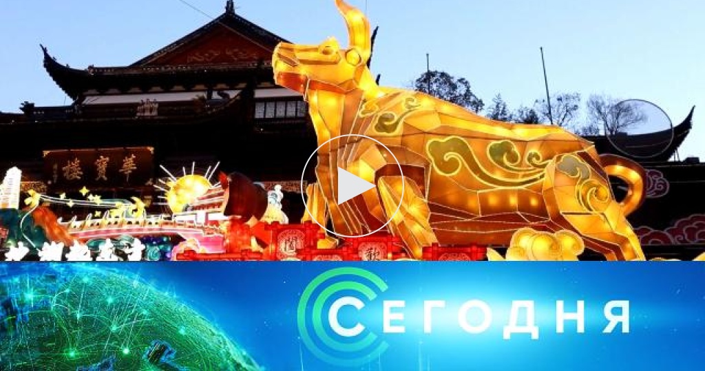 Новый Год 11 Февраля