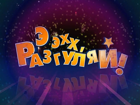 Новый Год На Канале Нтв Новый Год На Канале Нтв