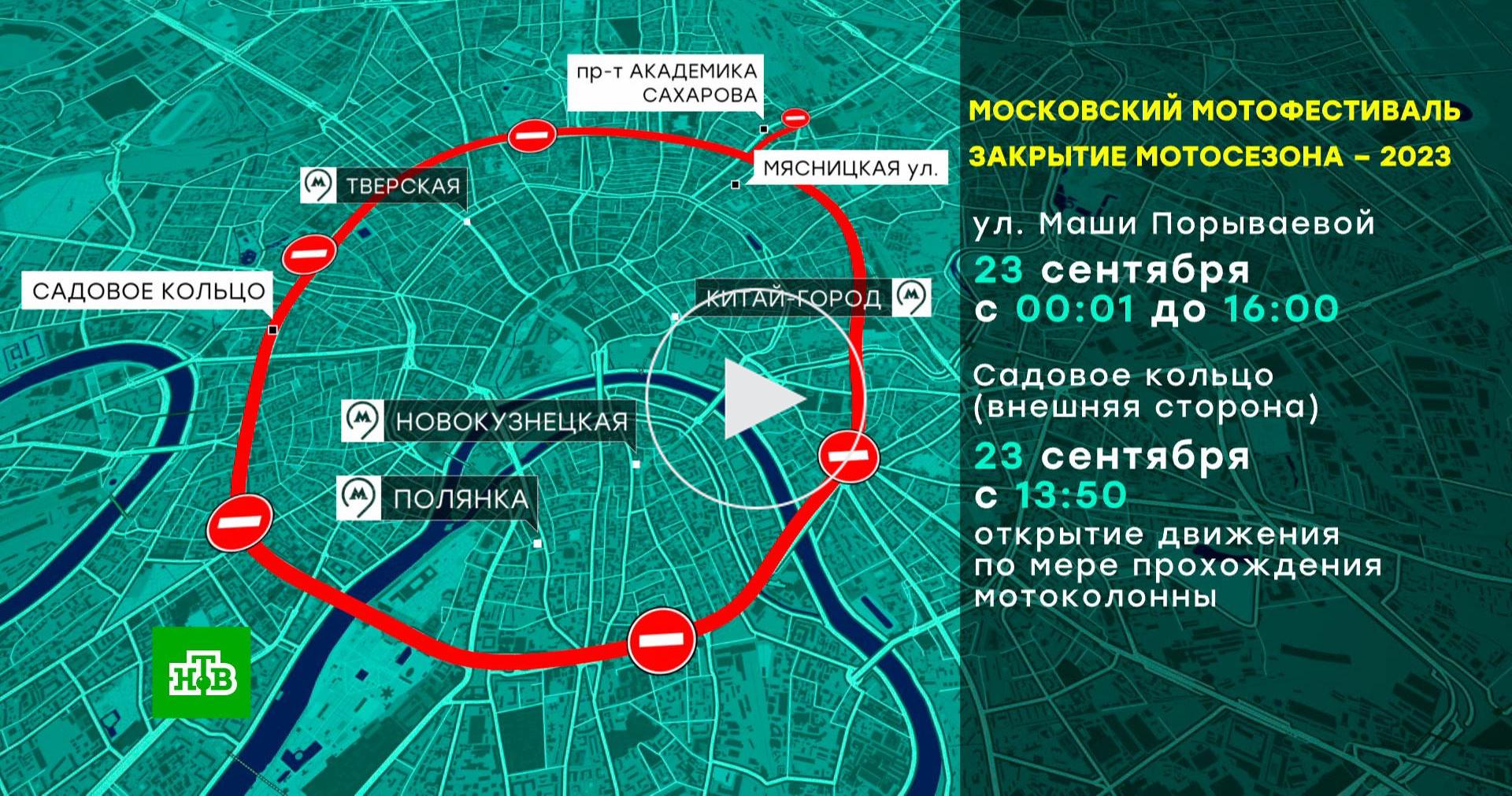 Перекрытие дорог в Москве