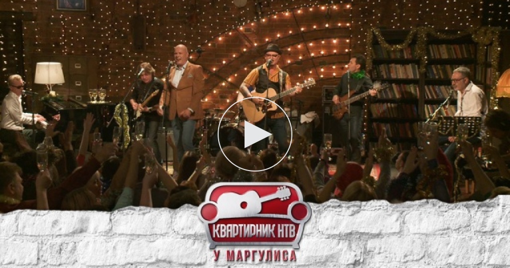 Смотреть Новогодний Квартирник Смотреть Новогодний Квартирник