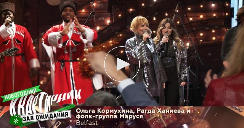Смотреть Новогоднюю Ольгу Смотреть Новогоднюю Ольгу