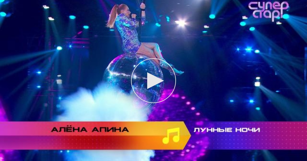 Суперстар 4 11 2023. Апина алёна суперстар 2021. Алена Апина в шоу суперстар 2021. Суперстар Анастасия выступление. Суперстар Возвращение 2 выпуск 2021.