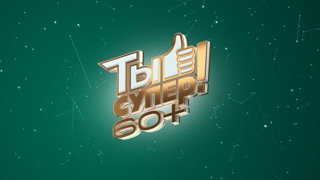 Смотреть Ты Супер 2022 Год Новые Смотреть Ты Супер 2022 Год Новые